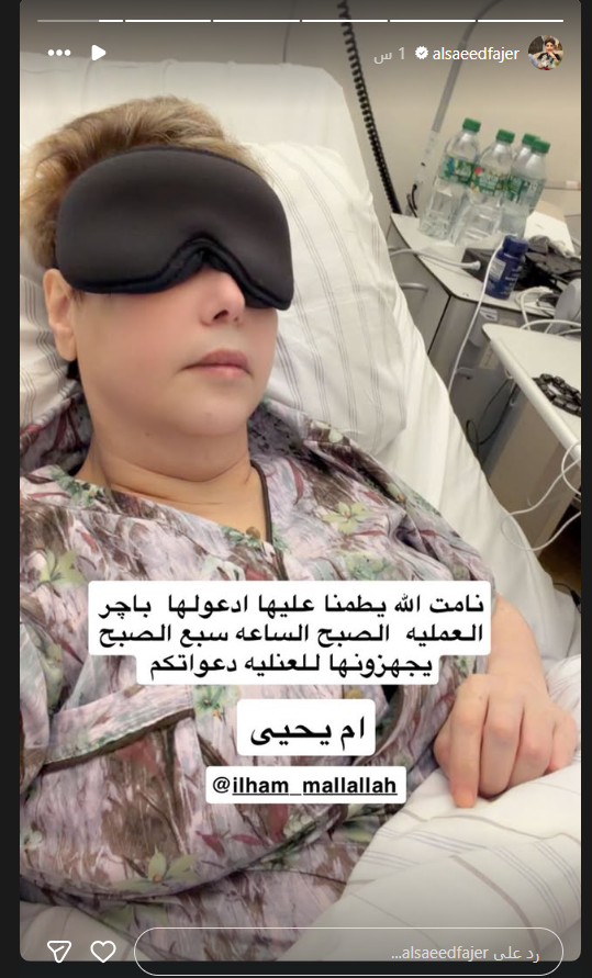 فجر السعيد بتجري عملية دقيقة في ألمانيا