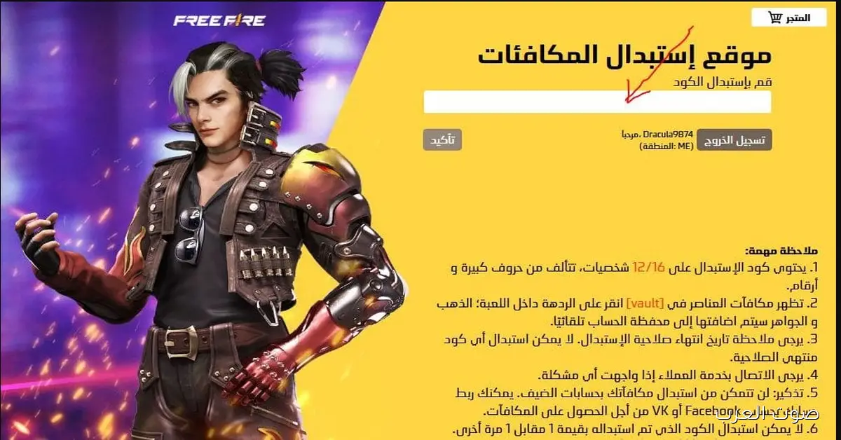 أشهر وأقــوي 10 اكواد فري فاير 2025 للحصول علي الجواهر والمكافئات