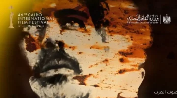 فيلم اغتراب يعرض النهارده في مهرجان القاهرة السينمائي الدولي
