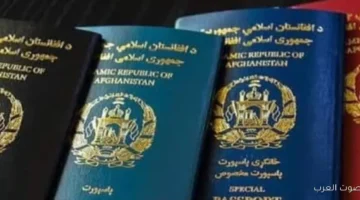 قرار مهم للقادمين لأمريكا بجوازات سفر أفغانية