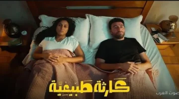 كارثة طبيعية 2