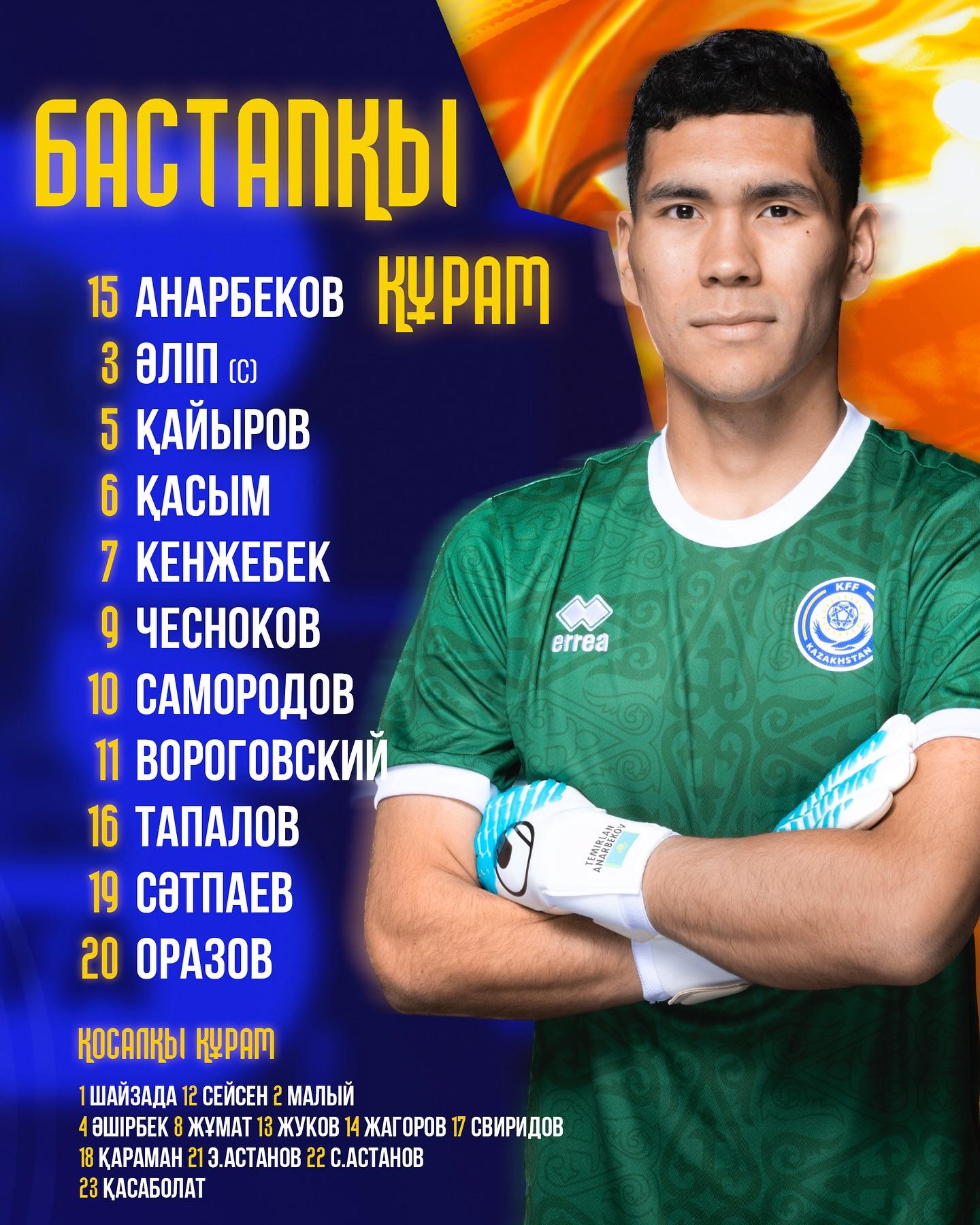 تشكيل منتخب كازاخستان