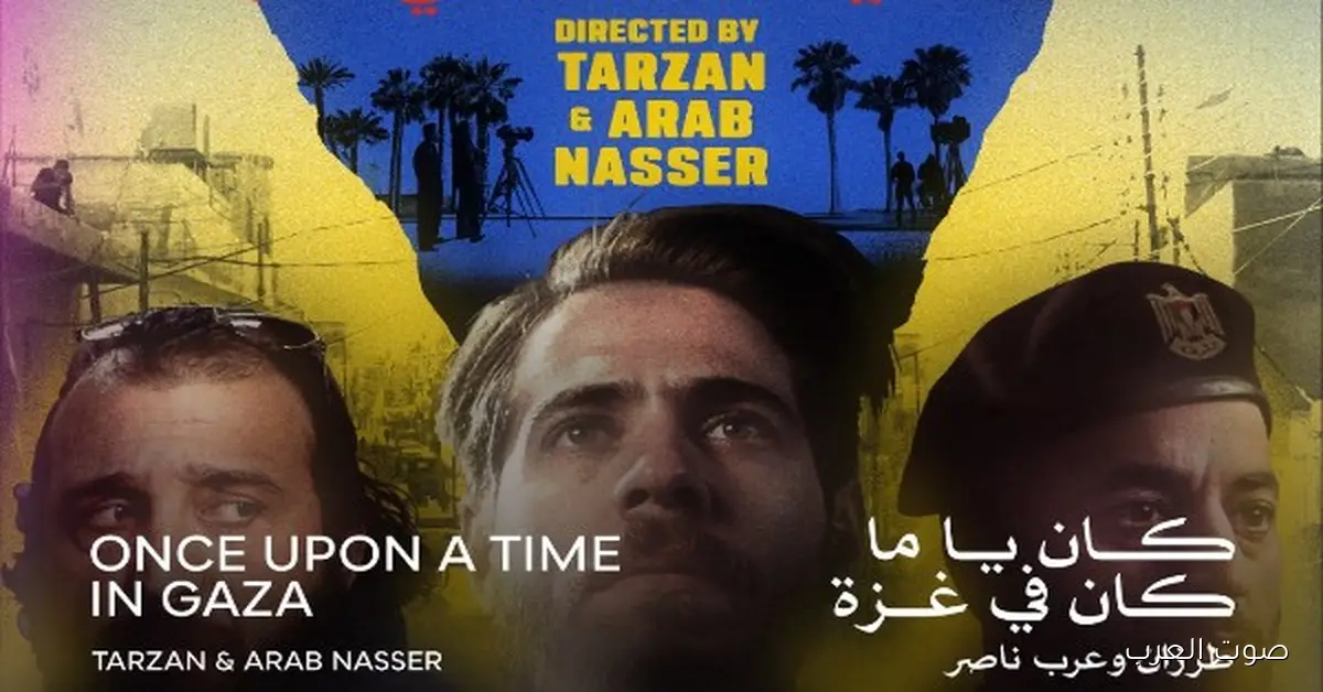 كان يا ما كان في غزة يحصل على جائزة أحسن فيلم عربي طويل في مهرجان القاهرة السينمائي 2 كان يا ما كان في غزة يحصل على جائزة أحسن فيلم عربي طويل في مهرجان القاهرة السينمائي