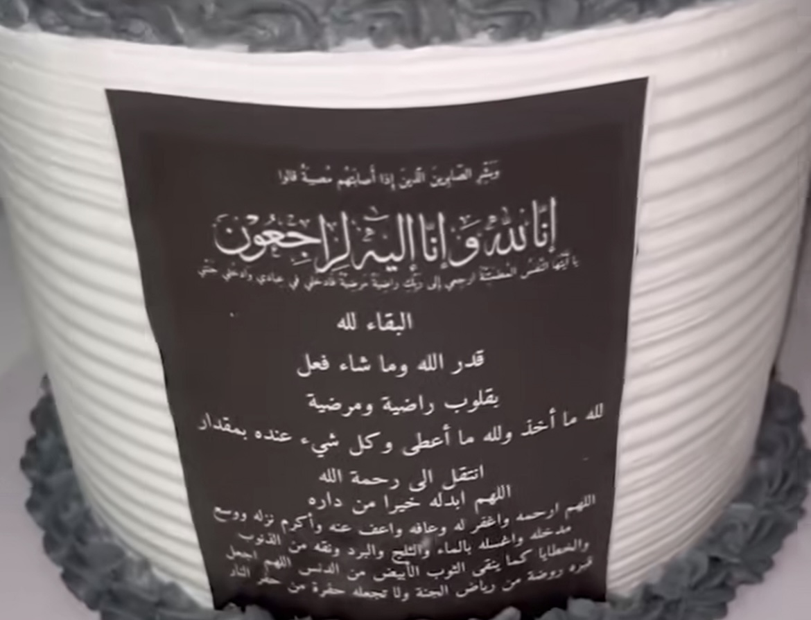 كعكة المرحوم.. آيات قرآنية وتورتة سودا تثير دهشة الناس على السوشيال ميديا 2 كعكة المرحوم آيات قرآنية وتورتة سودا تثير دهشة الناس على