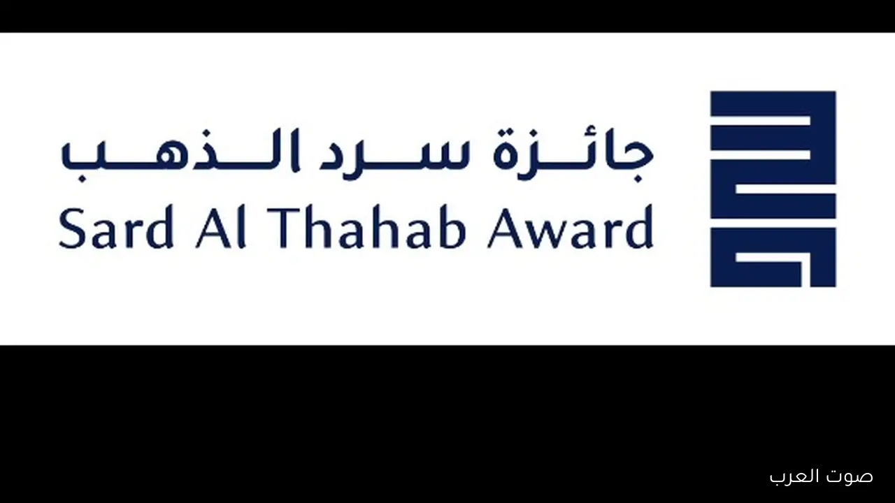 كل التفاصيل عن القوائم القصيرة للدورة الثالثة لجائزة سرد الذهب