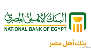 لبنك الاهلي