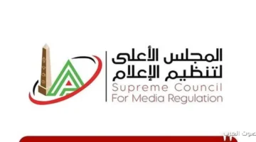 لجنة ضبط الإعلام الرياضي تهني محمد إبراهيم بمناسبة توليه رئاسة