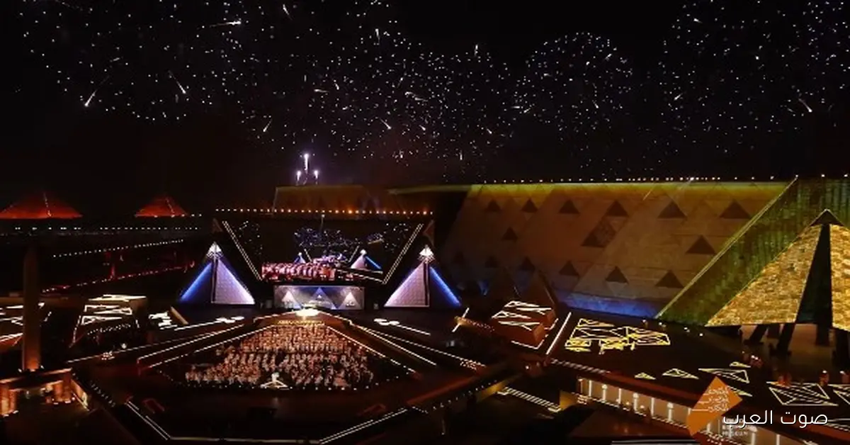 لحظة ممتعة.. عرض مشاهد جديدة من افتتاح المتحف المصري الكبير