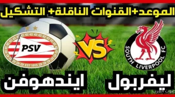 ليفربول وآيندهوفن