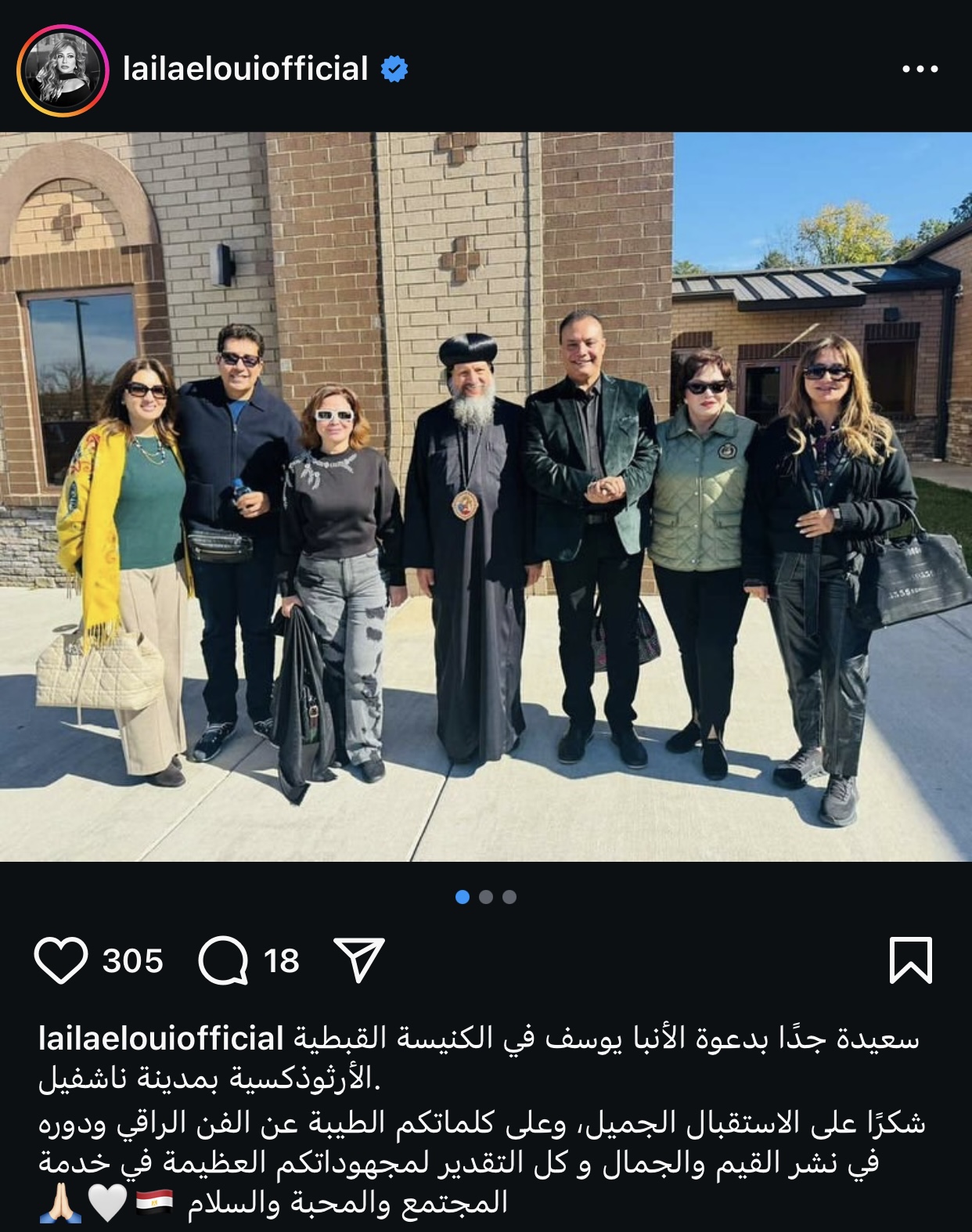 ليلى علوي فرحانة بدعوة الأنبا يوسف في الكنيسة القبطية الأرثوذكسية