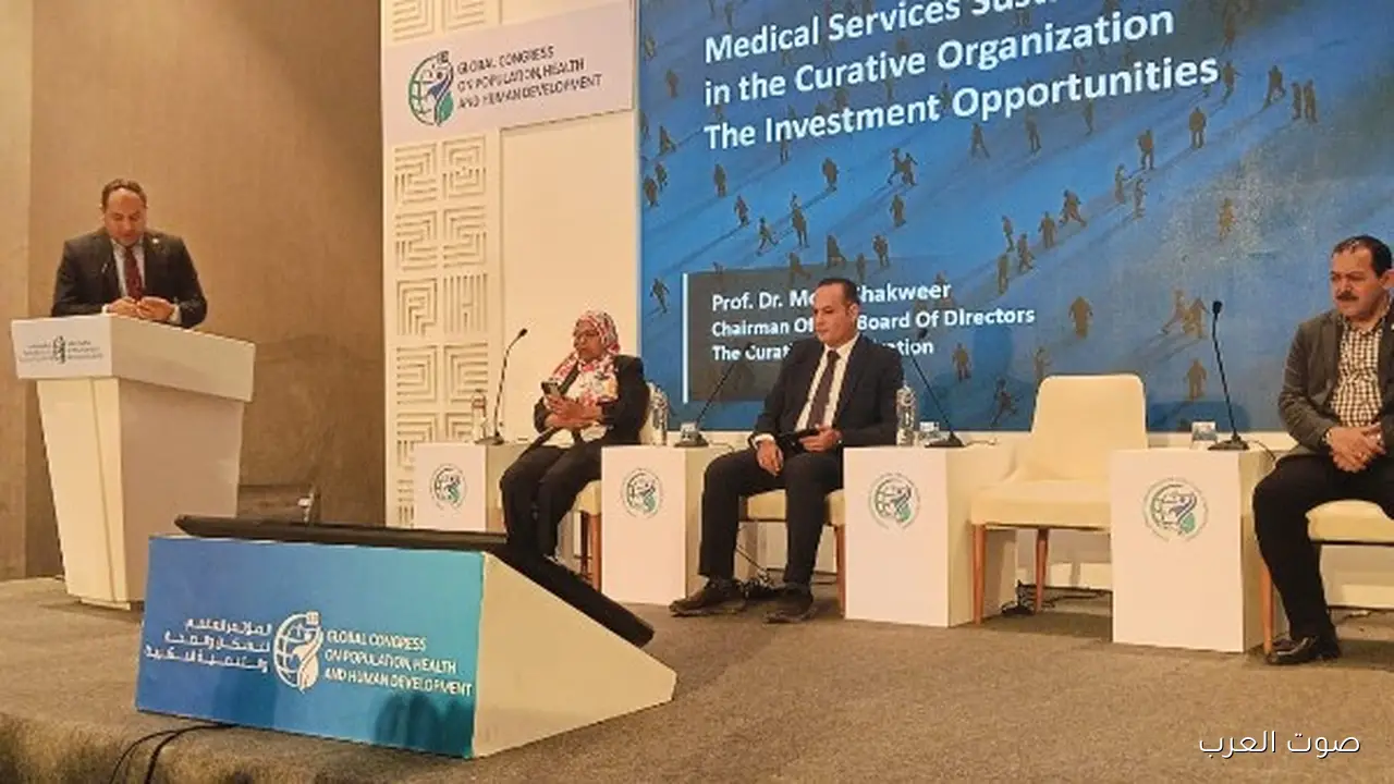 مؤتمر عالمي عن السكان المؤسسة العلاجية بتعرض الإنجازات والتطور الرقمي