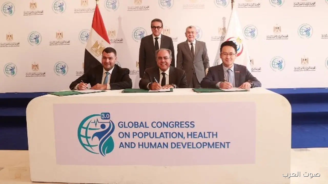 مؤتمر عالمي عن السكان يوقع 5 بروتوكولات تعاون لتحسين الرعاية الصحية والتنمية البشرية 30 مؤتمر عالمي عن السكان يوقع 5 بروتوكولات تعاون لتحسين الرعاية