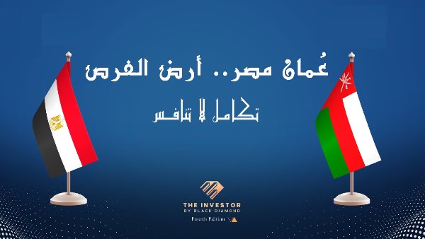 مؤتمر “عُمان مصر.. أرض الفرص” يبدأ بحضور كبير من الحكومة والمستثمرين