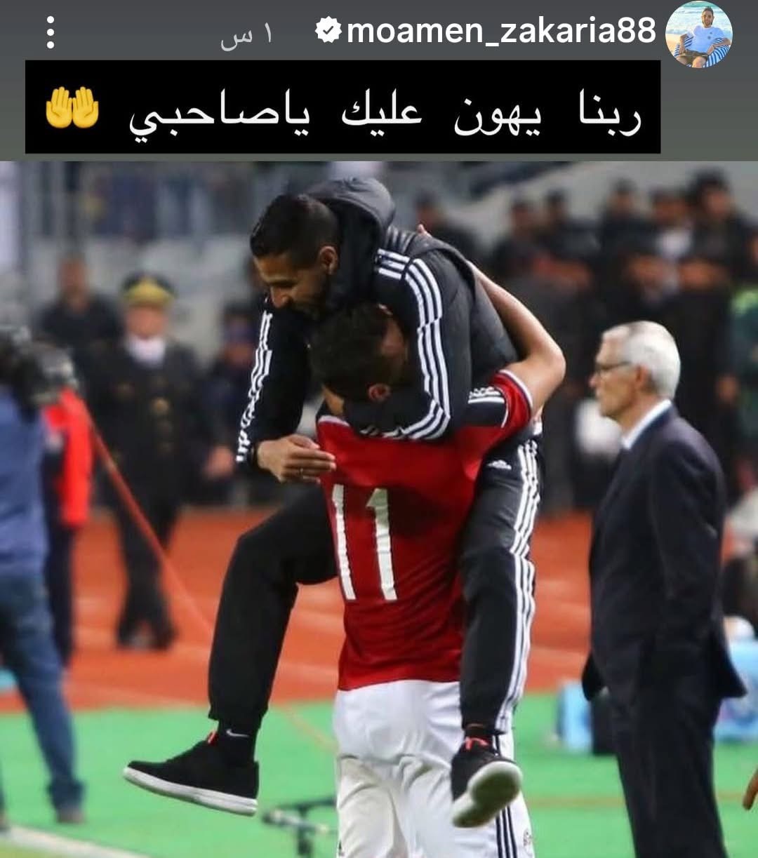 مؤمن زكريا يشجع رمضان صبحي ويقول له ربنا يخفف عليك