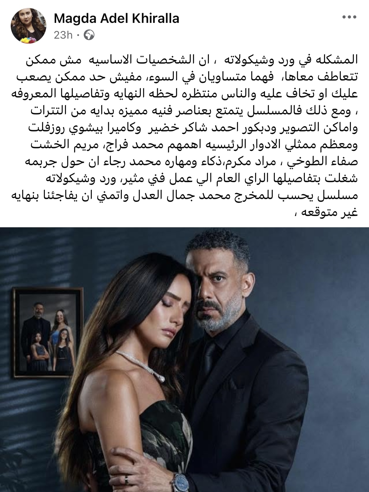 ماجدة خيرالله الشخصيات الرئيسية في مسلسل ورد وشوكولاتة صعب نتعاطف