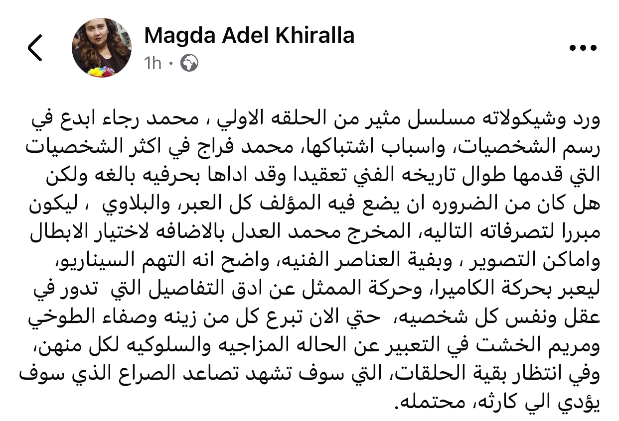 ماجدة خيرالله مسلسل ورد وشيكولاتة مشوق من أول حلقة