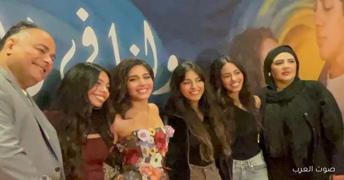 مايان السيد مع عيلتها في العرض الخاص لفيلم “ولنا في الخيال حب”