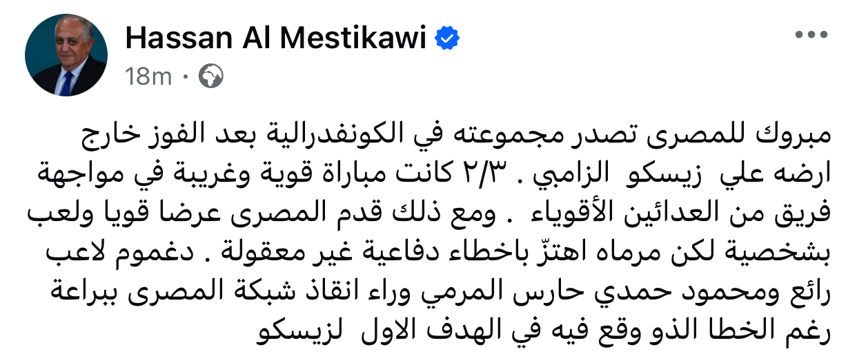 مباراة غريبة ومشوقة المستكاوي بيهنئ المصري البورسعيدي بعد الفوز على