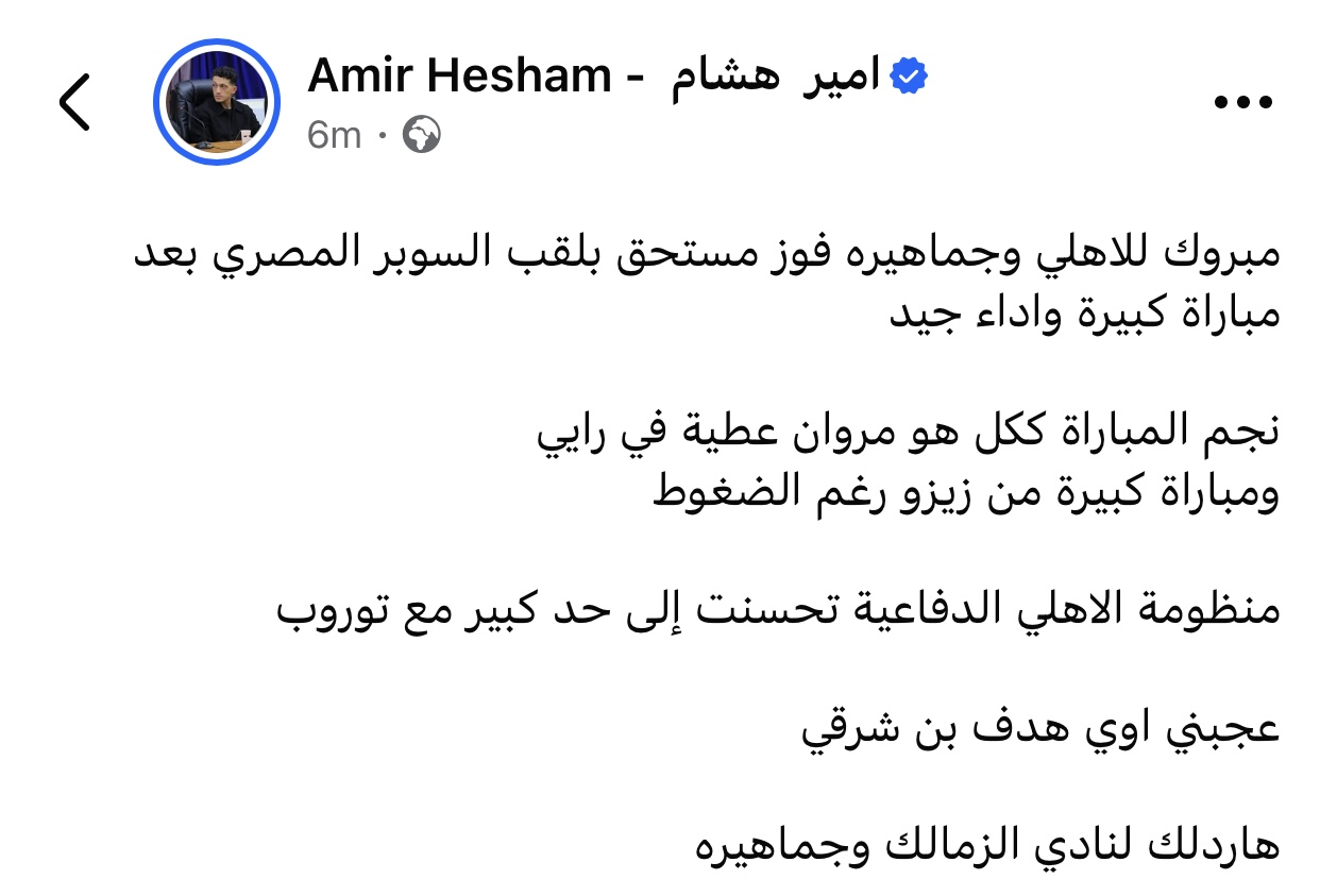 مباراة السوبر المصري بين الأهلي والزمالك