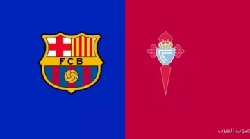متى هتكون مباراة برشلونة وسيلتا فيجو في الدوري الإسباني؟ وازاي