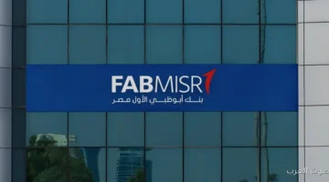 محفظة قروض بنك أبو ظبي الأول تسجل نمو 24 وتصل