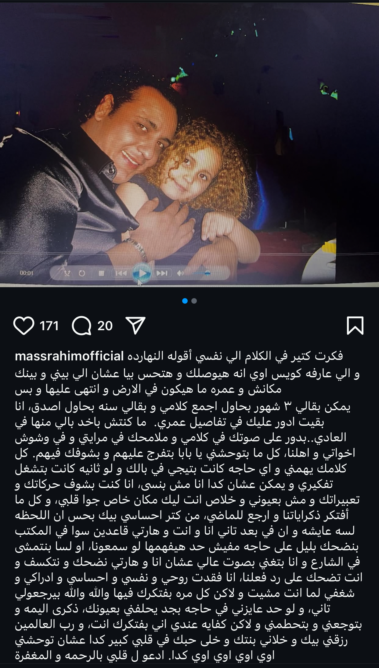 محمد رحيم يوجه رسالة مؤثرة لوالده في ذكرى وفاته