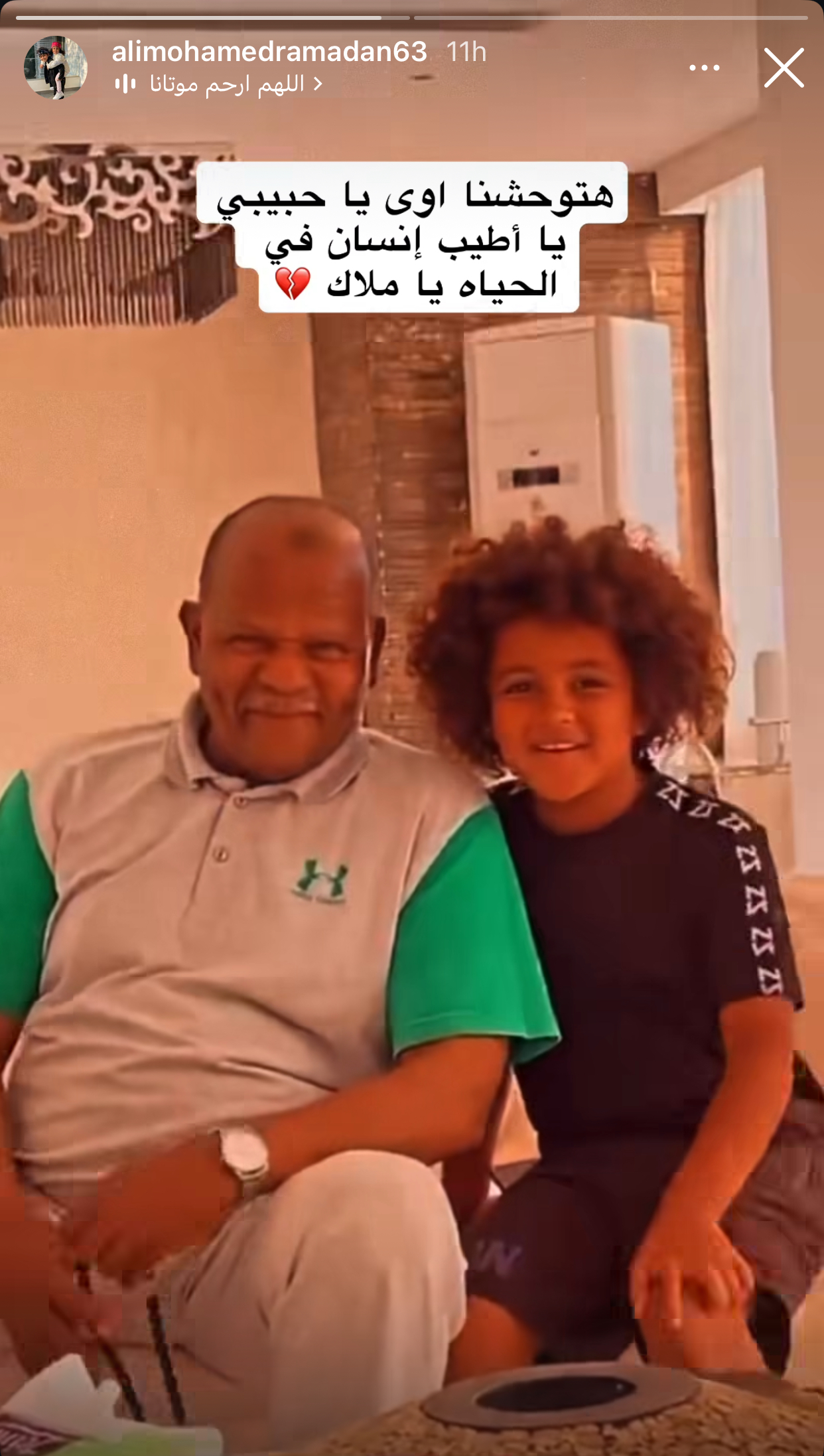 محمد رمضان هتوحشنا أوي يا جدي الراحل