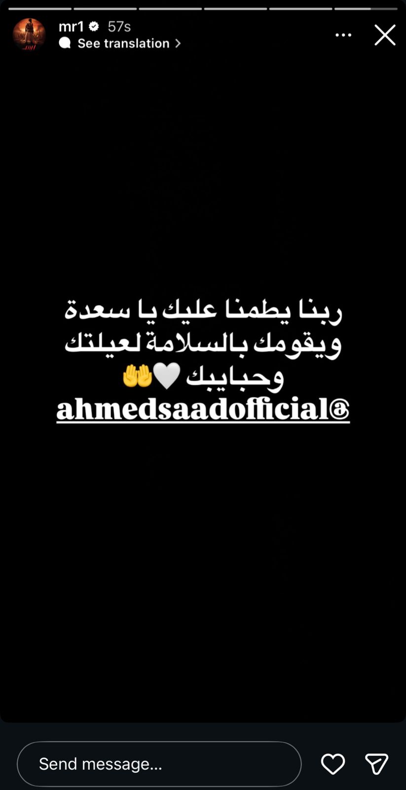 محمد رمضان يساند أحمد سعد بعد حادث السخنة ويدعي له