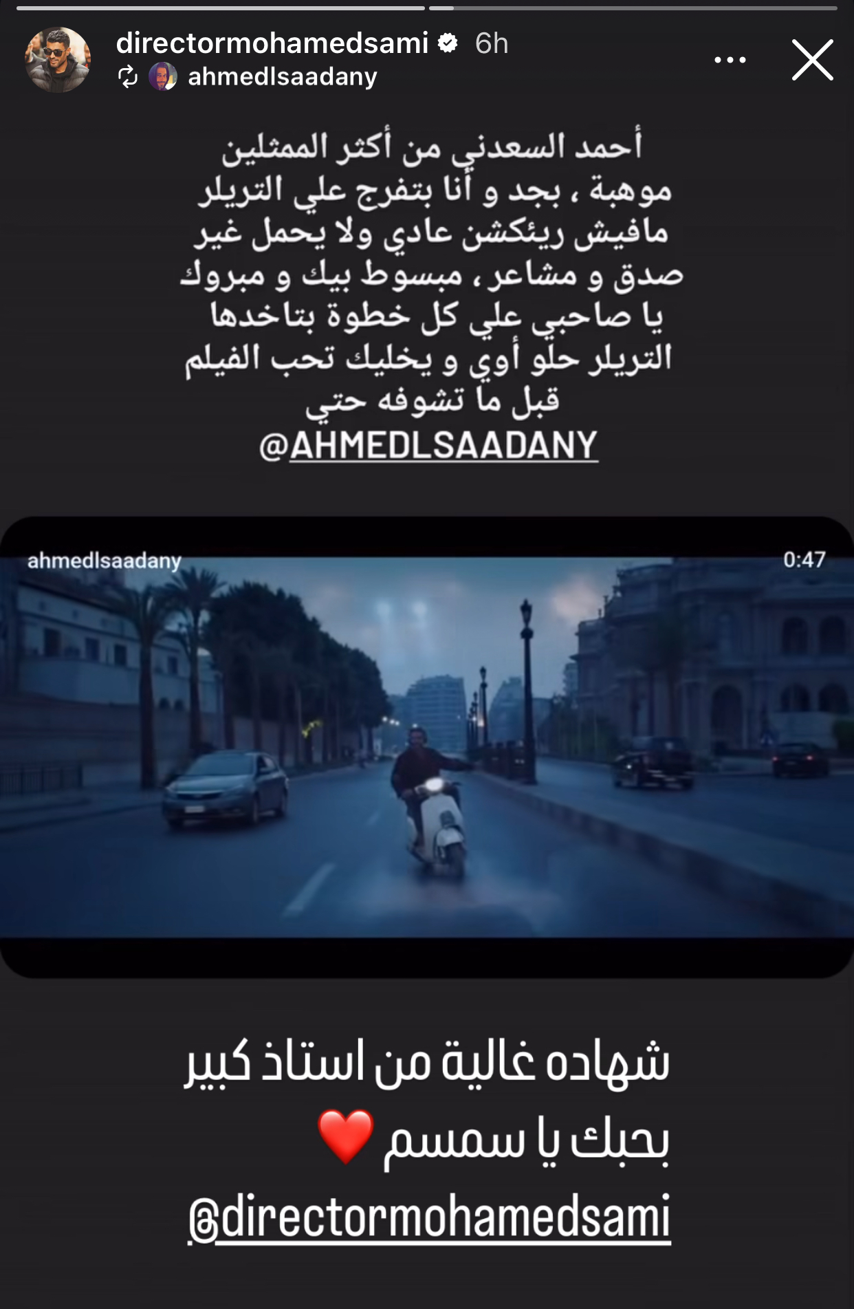 أحمد السعدني في فيلم لنا في الحياة حب