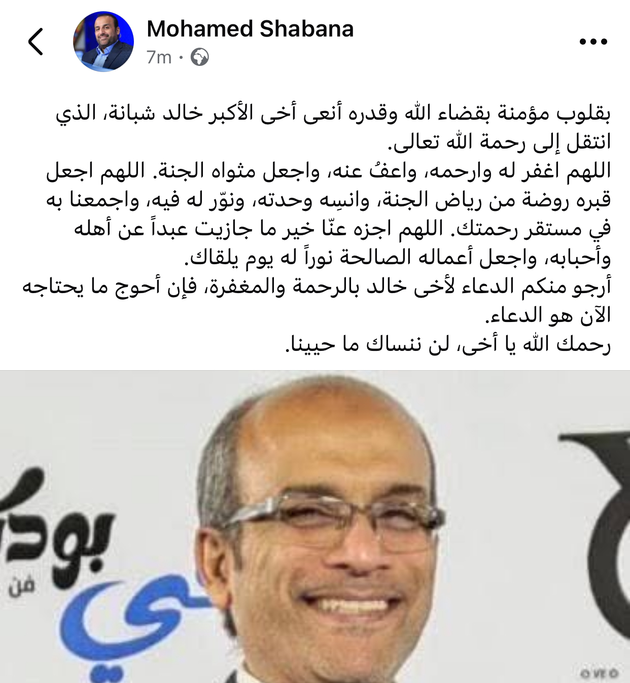 محمد شبانة يودع شقيقه رئيس قنوات النيل المتخصصة