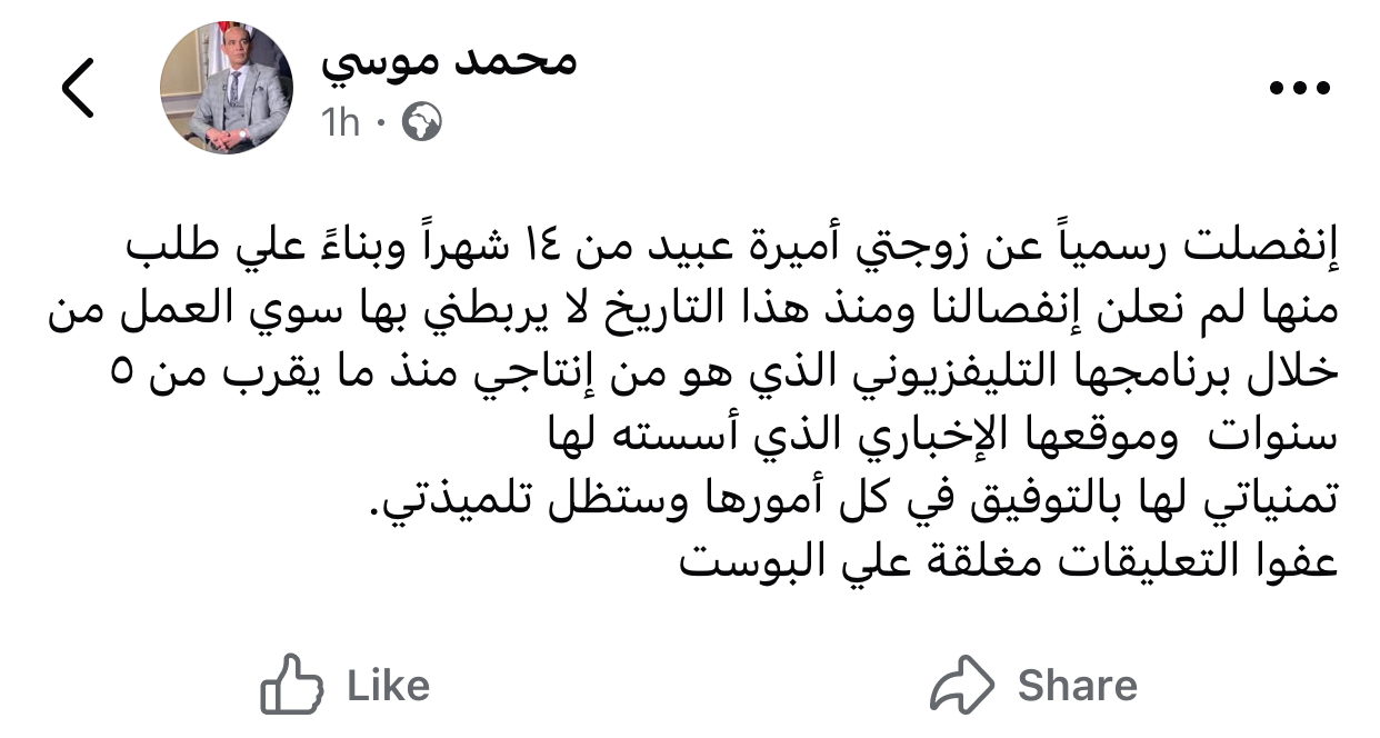 محمد موسى وأميرة عبيد