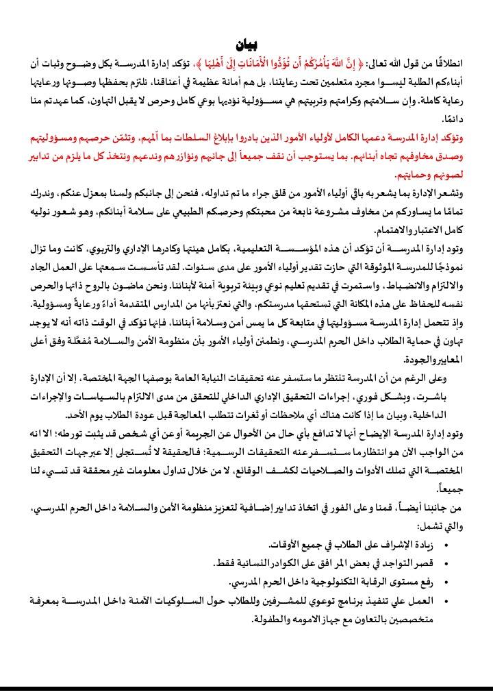 مدرسة السلام زودنا الإشراف ومستنيين نتيجة التحقيقات بعد اعتداء على