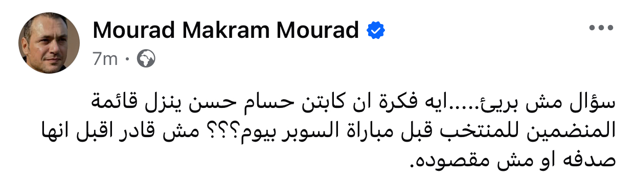 مراد مكرم ينتقد وقت إعلان قائمة المنتخب قبل السوبر مش