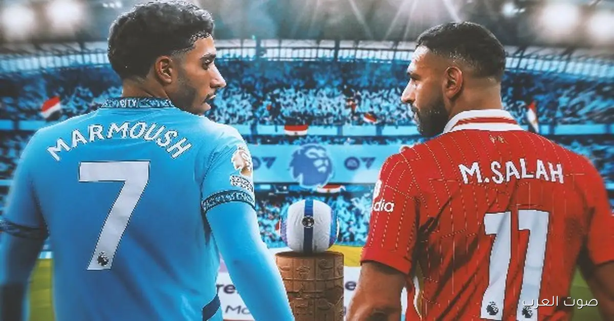 مرموش وصلاح.. إمتى مباراة مانشستر سيتي وليفربول في الدوري الإنجليزي