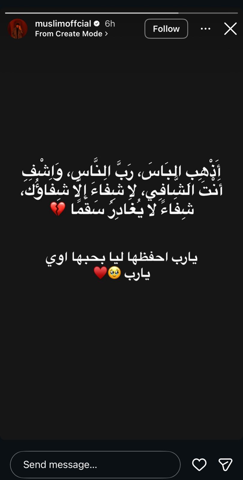 مسلم يدعي لـ يارا تامر بعد ما مرت بوعكة صحية