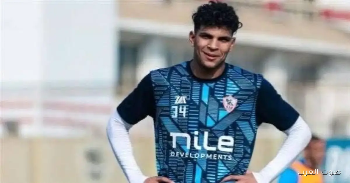 مصدر في الزمالك يوضح سبب غياب محمد السيد عن تدريبات الفريق