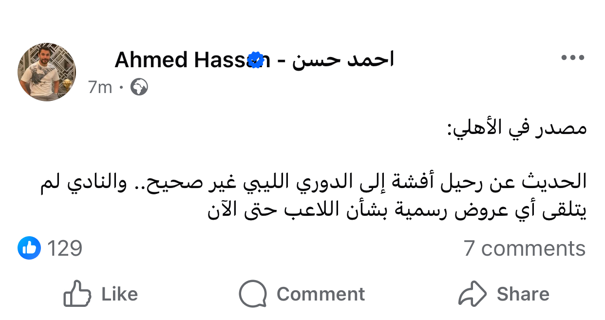 أفشة في الملعب