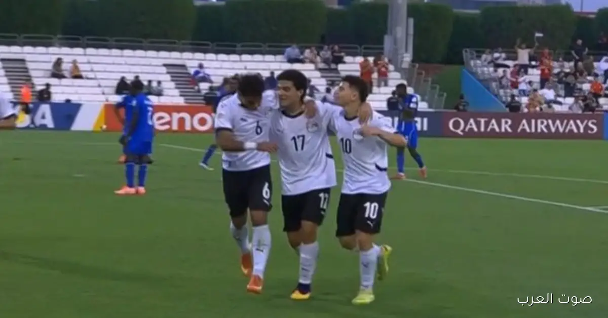 مصر تتألق في كأس العالم تحت 17 سنة بعد الفوز على هايتي وترتيب المجموعة بقى كده