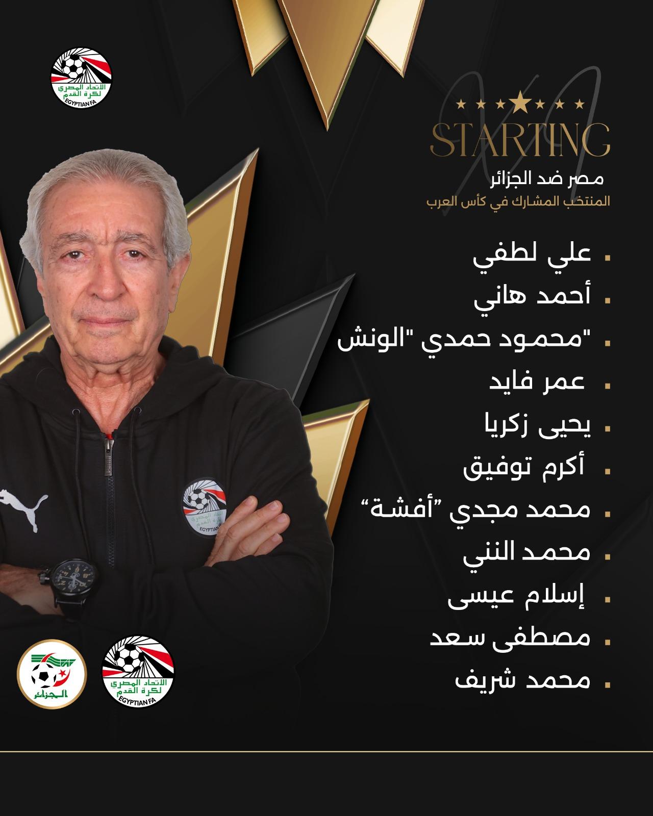 تشكيل منتخب مصر