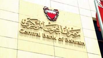 مصرف البحرين المركزي يعلن عن تغطية إصدار أذونات الخزانة الحكومية