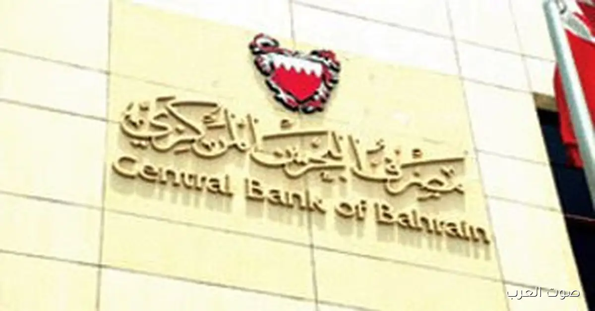 مصرف البحرين المركزي يعلن عن تفاصيل إصدار أذونات الخزانة الحكومية الشهرية 2 مصرف البحرين المركزي يعلن عن تفاصيل إصدار أذونات الخزانة الحكومية الشهرية