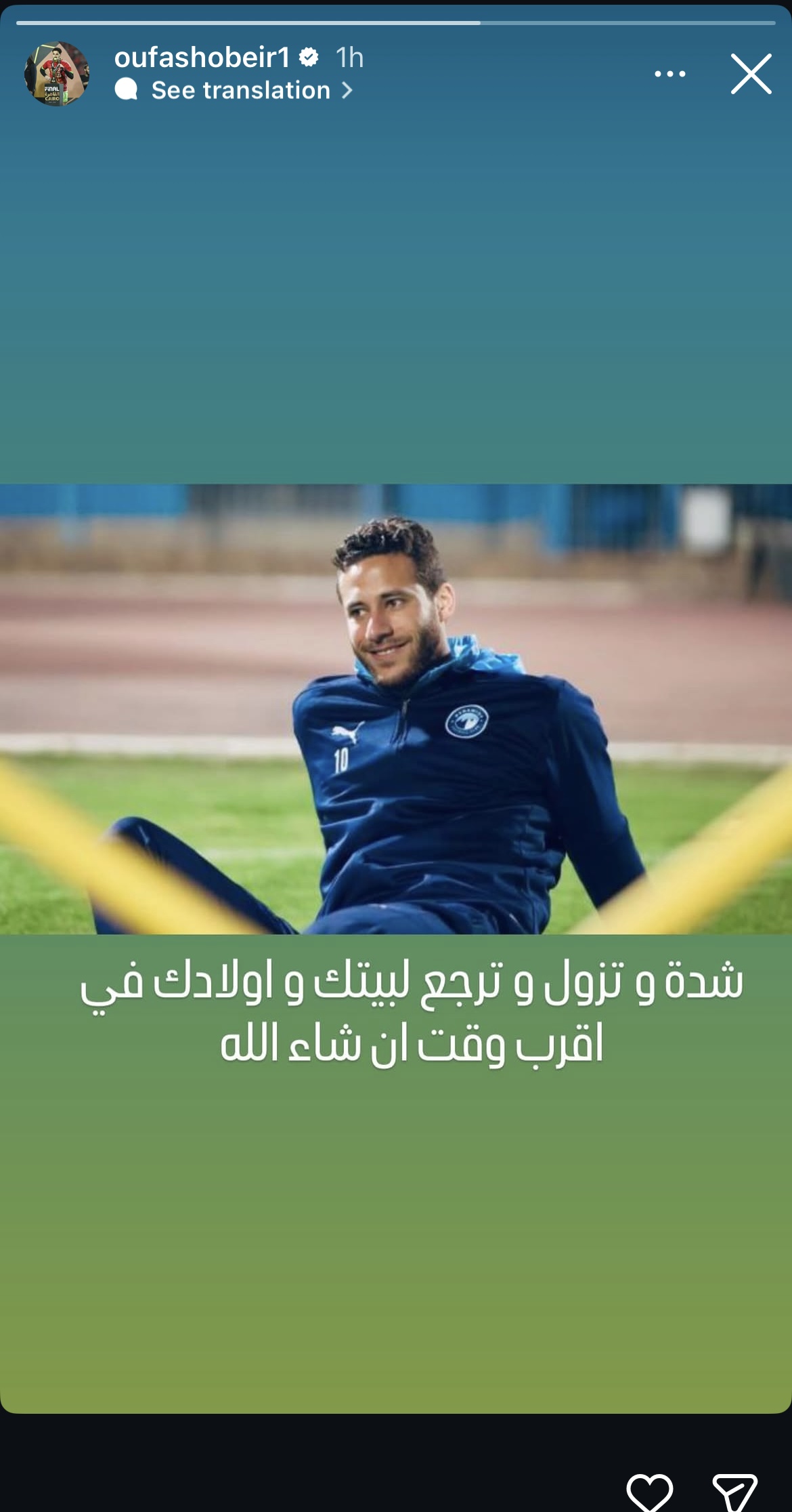 مصطفى شوبير يقف جنب رمضان صبحي بعد أزمته