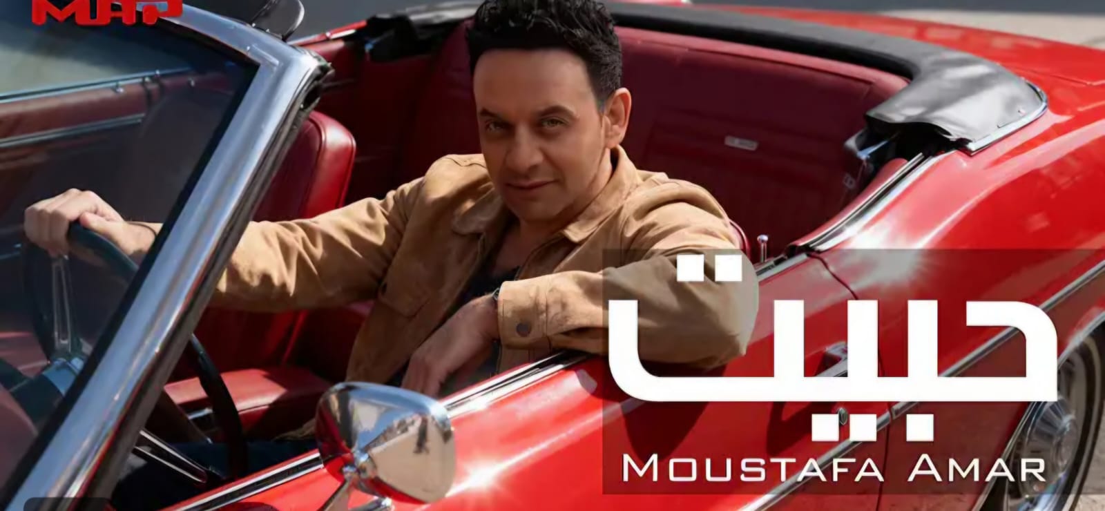 مصطفى قمر ينزل أغنية حبيت من ألبومه الجديد من تأليف