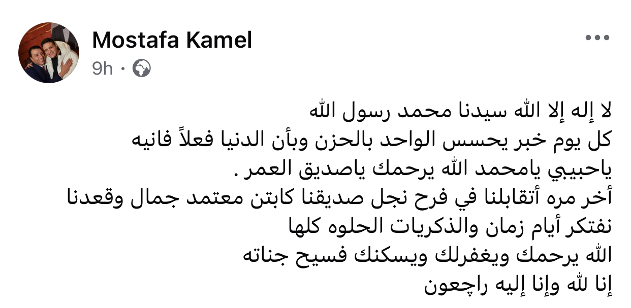 مصطفى كامل يودع محمد صبري يا حبيبي ربنا يرحمك يا