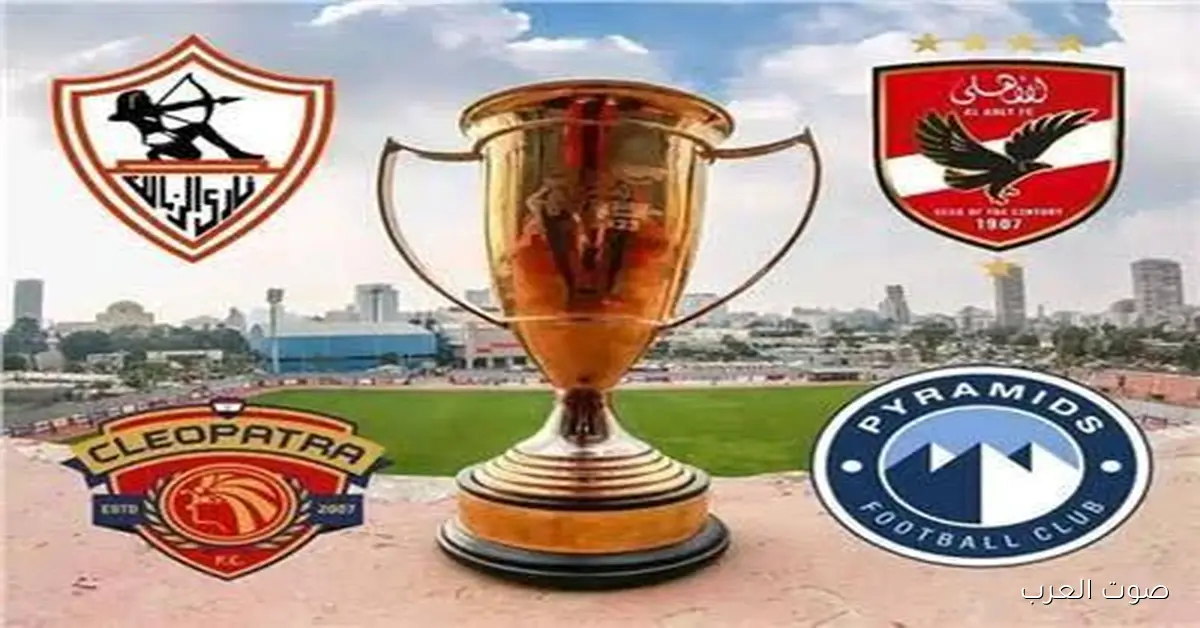 مع بدء بطولة السوبر المصري في الإمارات.. اكتشف جوائزها