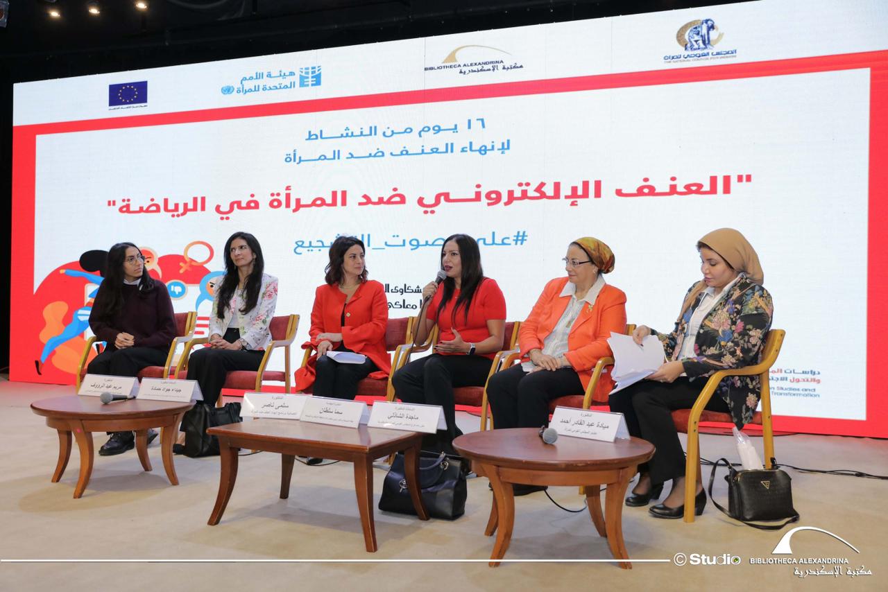 مكتبة الإسكندرية تبدأ فعاليات حملة 16 يوم لمواجهة العنف ضد