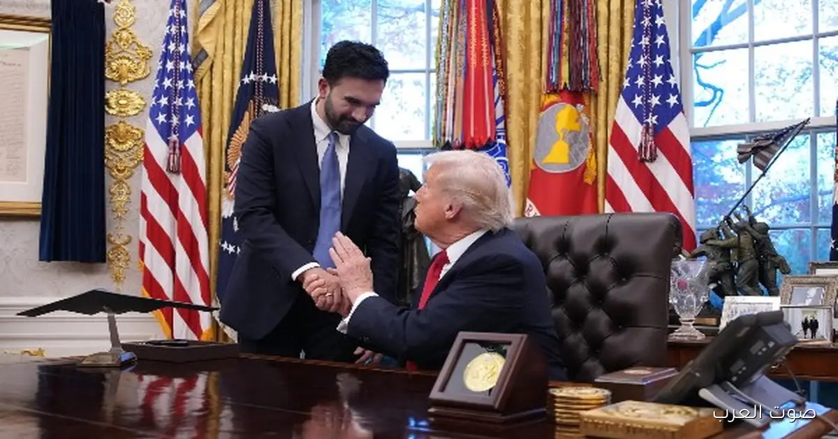 من “أكبر المخاوف” لتوافق الآراء.. إزاي حصل تحول كبير بين ترامب وزهران ممداني؟