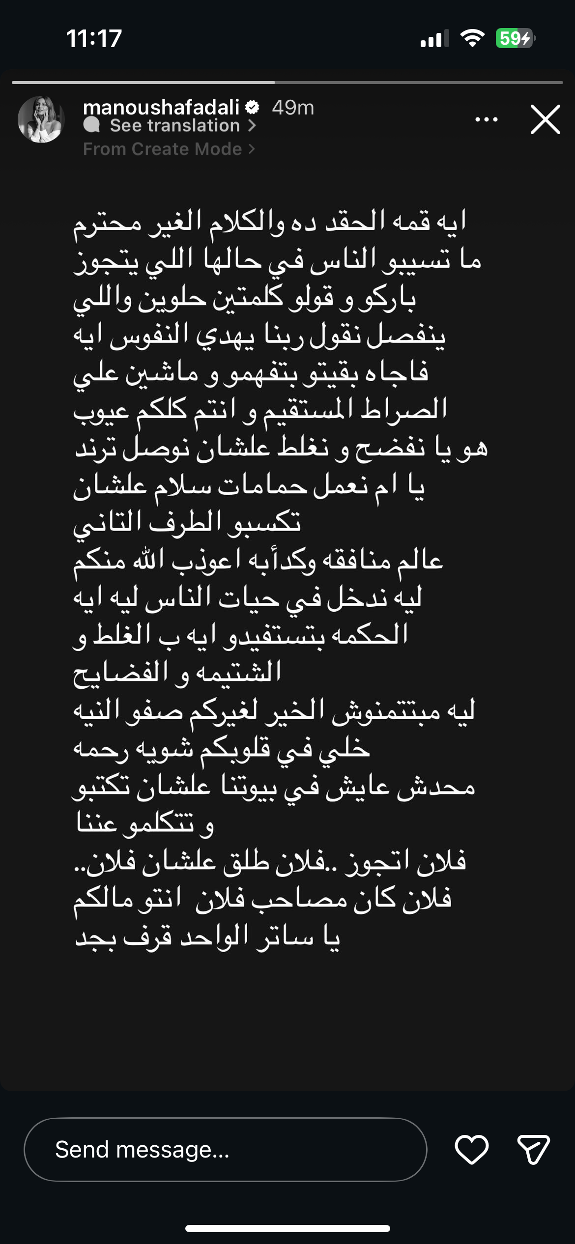 منة فضالي بتوجه رسالة على إنستجرام عن عالم النفاق