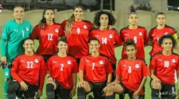 منتخب سيدات مصر يحقق التأهل لنهائيات أمم أفريقيا 2026