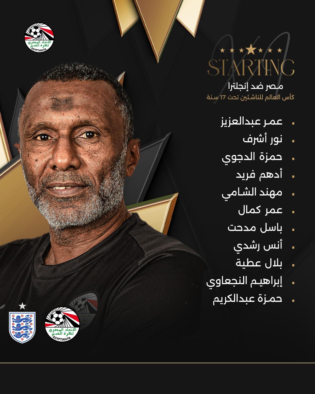 تشكيل منتخب مصر للناشئين